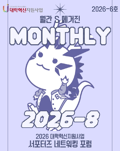 🎙️8월 월간 대학혁신 소식🎙️ 대표이미지
