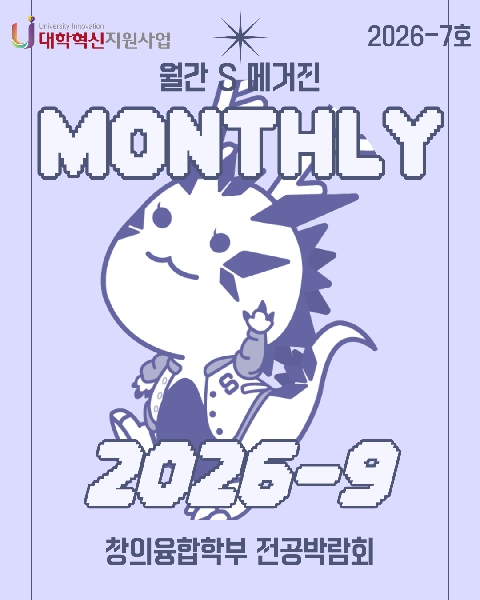 🍁 9월 월간 대학혁신 소식 🍁 대표이미지