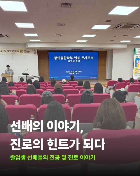선배의 이야기, 진로의 힌트가 되다 대표이미지