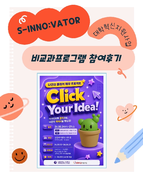 💡 아이디어를 클릭으로, 나만의 캐릭터를 현실로! 대표이미지