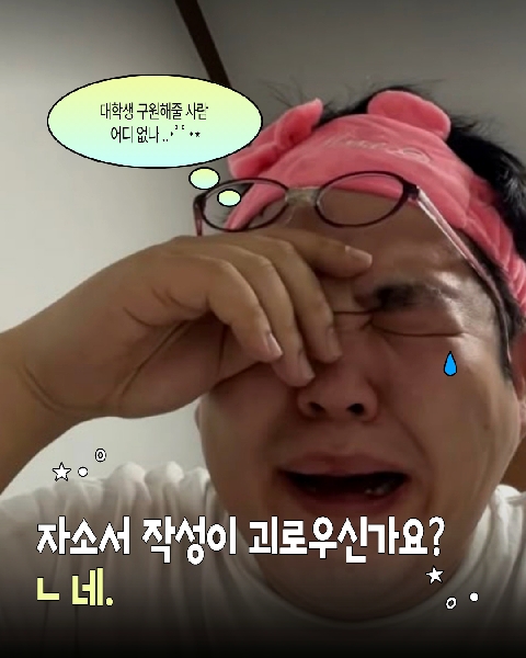 자소서 작성이 괴로우신가요? 대표이미지