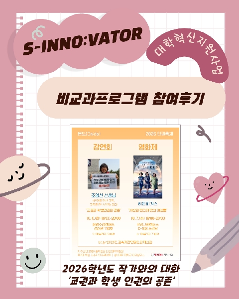 💡<교권과 학생 인권의 공존> 강연 후기💡 대표이미지