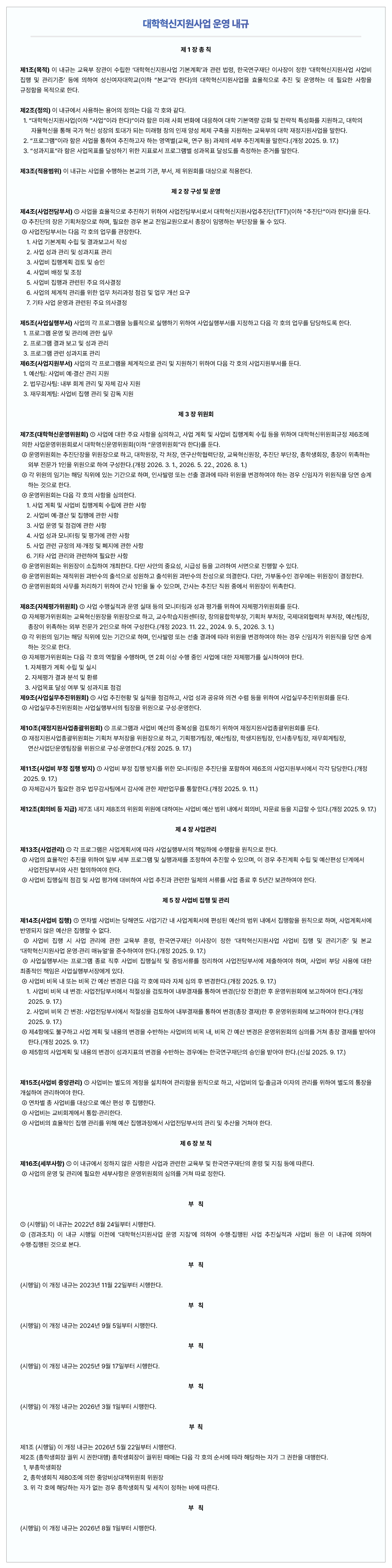운영 내규