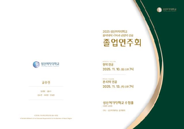 2025 관현악전공 졸업연주회 대표이미지