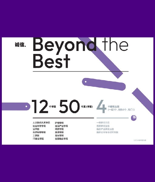 [CN] 圣信女子大学官方宣传册 대표이미지