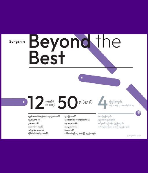 [MM] ဆောင်ရှင်း အမျိုးသမီး တက္ကသိုလ်၏ တရားဝင် မိတ်ဆက်စာအုပ် 대표이미지