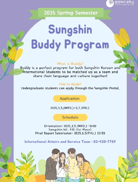 2025 Spring Sungshin Buddy Recruitment 대표이미지