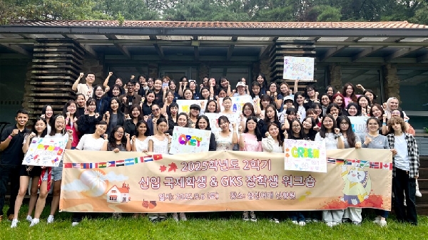 Successful Completion of the 2025 Fall Semester Workshop for New and Transfer Degree Students and GKS Scholars 대표이미지