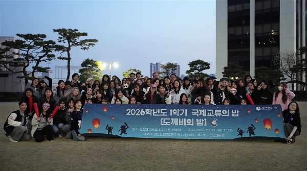 Sungshin Women’s University Hosts “Global Exchange Night” to Foster Campus-Wide International Exchange 대표이미지