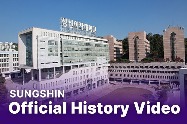 [영문]  Sungshin Women's University Official History Video 대표이미지