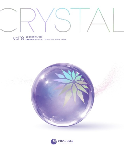 크리스탈 Vol.8(2026) 대표이미지