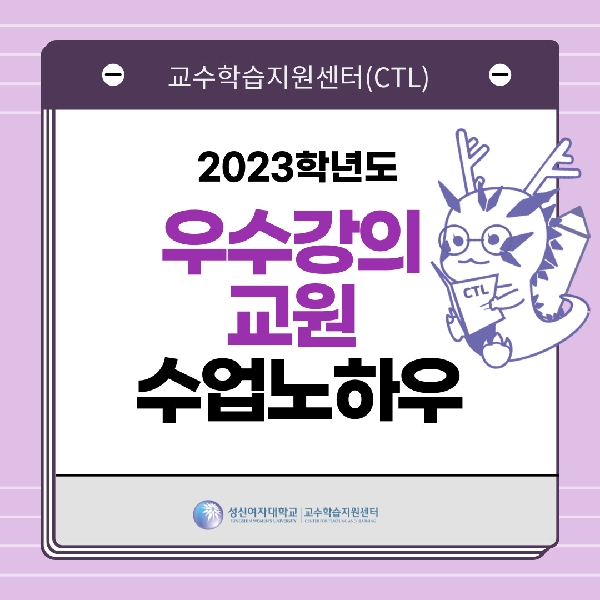  [교수학습지원팀] 2023학년도 우수 교·강사 인터뷰 대표이미지