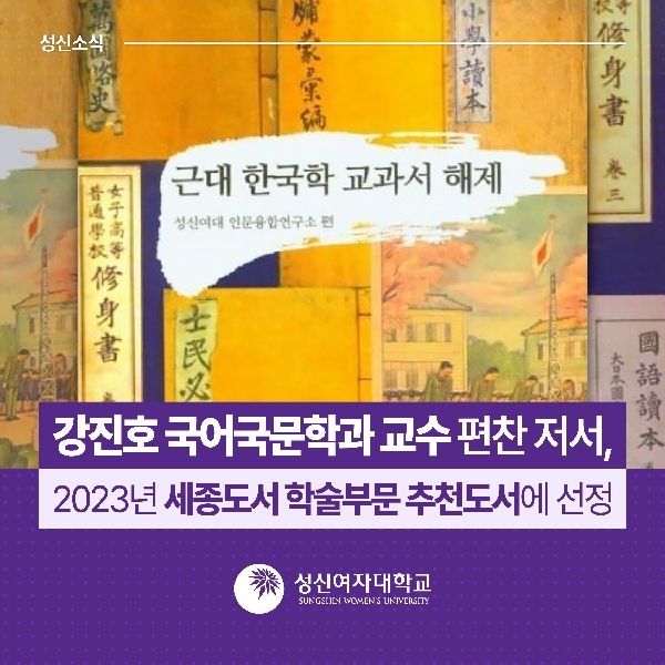 강진호 국어국문학과 교수 편찬 저서, 2023년 세종도서 학술부문 추천도서에 선정 대표이미지