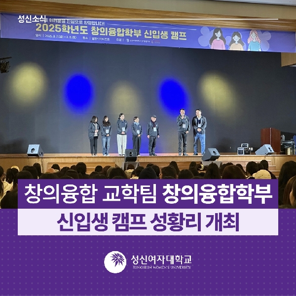 [창의융합 교학팀] 창의융합학부, 신입생 캠프 성황리 개최 대표이미지
