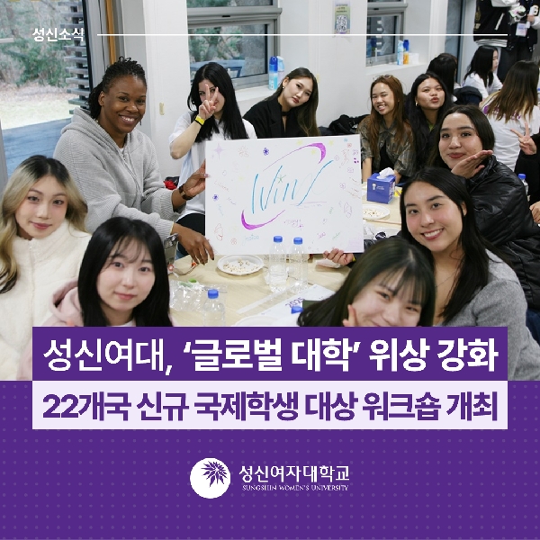 [국제교류지원팀] ‘글로벌 대학’ 위상 강화...22개국 신규 국제학생 대상 워크숍 개최 대표이미지