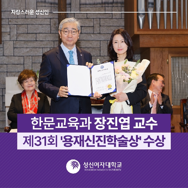 [한문교육과] 장진엽 교수, 제31회 '용재신진학술상' 수상 대표이미지