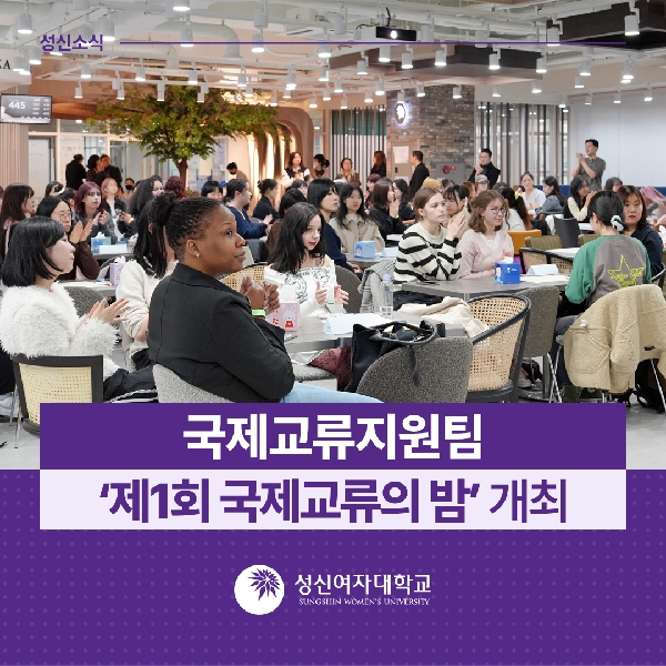 [국제교류지원팀] ‘제1회 국제교류의 밤’ 개최 대표이미지