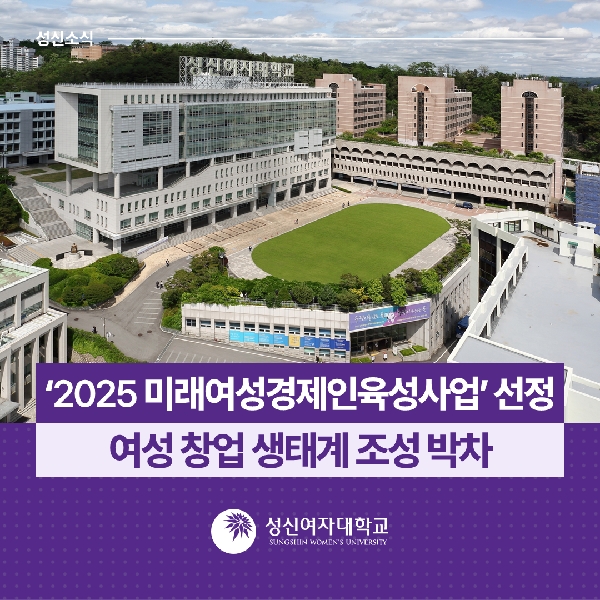 [창업지원팀] ‘2025 미래여성경제인육성사업’ 선정… 여성 창업 생태계 조성 박차 대표이미지