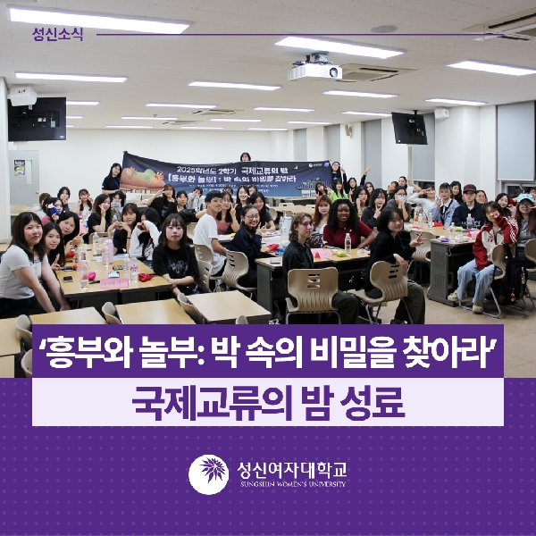 [국제교류지원팀] ‘흥부와 놀부: 박 속의 비밀을 찾아라’ 국제교류의 밤 성료 대표이미지
