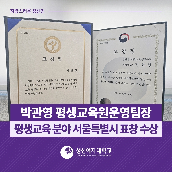 [평생교육원운영팀] 박관영 평생교육원운영팀장, 평생교육 분야 서울특별시 표창 수상 대표이미지