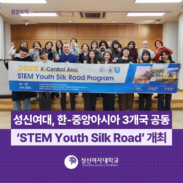 [국제교류지원팀] 한-중앙아시아 3개국 공동 'STEM Youth Silk Road' 개최 대표이미지