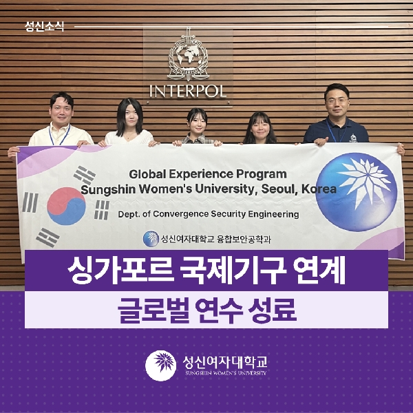 [융합보안공학과] 싱가포르 국제기구 연계 글로벌 연수 성료 대표이미지