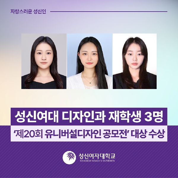 [디자인과] 디자인과 재학생 3명, ‘제20회 유니버설디자인 공모전’ 대상 수상 대표이미지