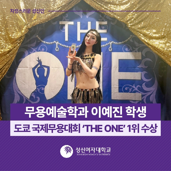 [무용예술학과] 성신여대 무용예술학과 이예진 학생, 도쿄 국제무용대회  THE ONE  1