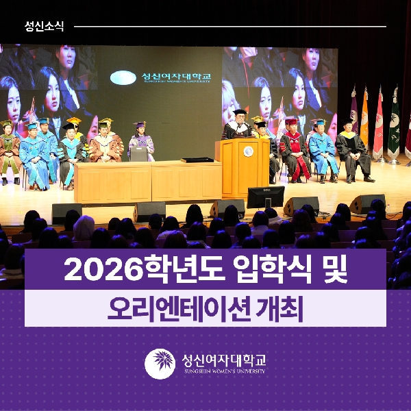 [학사운영팀,학생지원팀] 2026학년도 입학식 및 오리엔테이션 개최 대표이미지