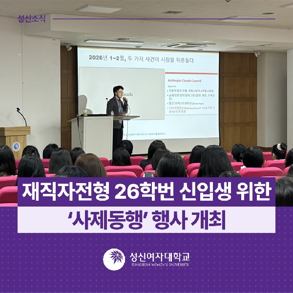 [경영학과] 재직자전형 26학번 신입생 위한 ‘사제동행’ 행사 개최 대표이미지