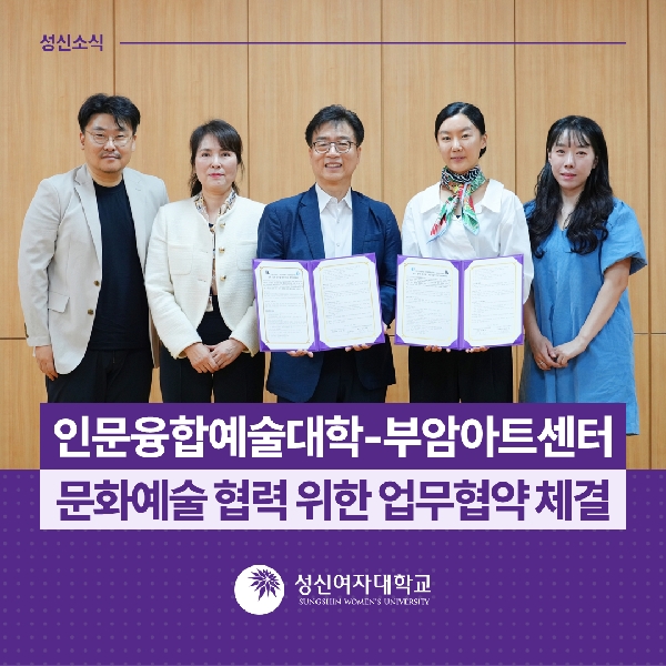 [제6교학팀] 인문융합예술대학-부암아트센터, 문화예술 협력 위한 업무협약 체결