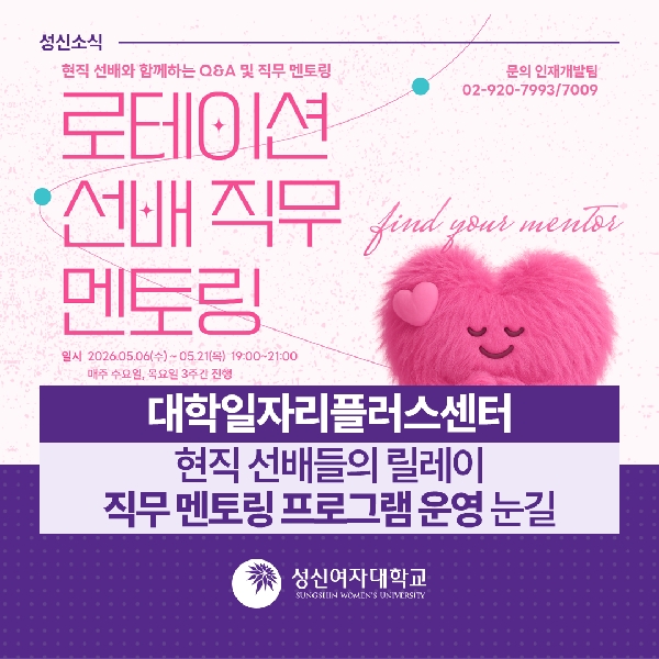 [인재개발팀] 대학일자리플러스센터, 현직 선배들의 릴레이 직무 멘토링 프로그램 운영 눈길