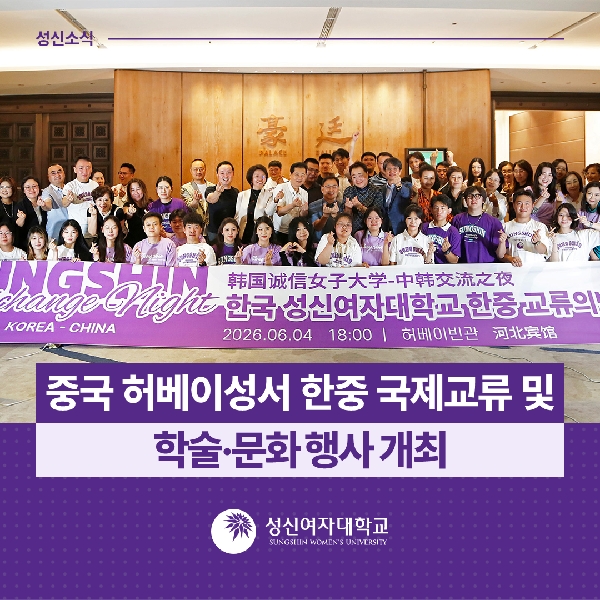 [국제교류지원팀] 중국 허베이성서 한중 국제교류 및 학술·문화 행사 개최