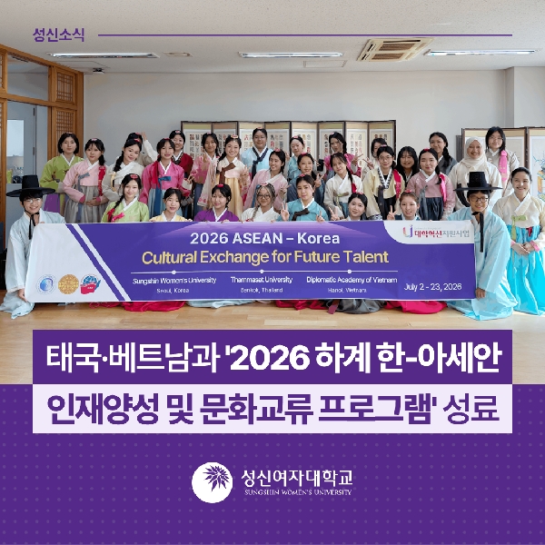 [국제교류지원팀] 태국·베트남과  2026 하계 한-아세안 인재양성 및 문화교류 프로그램 
