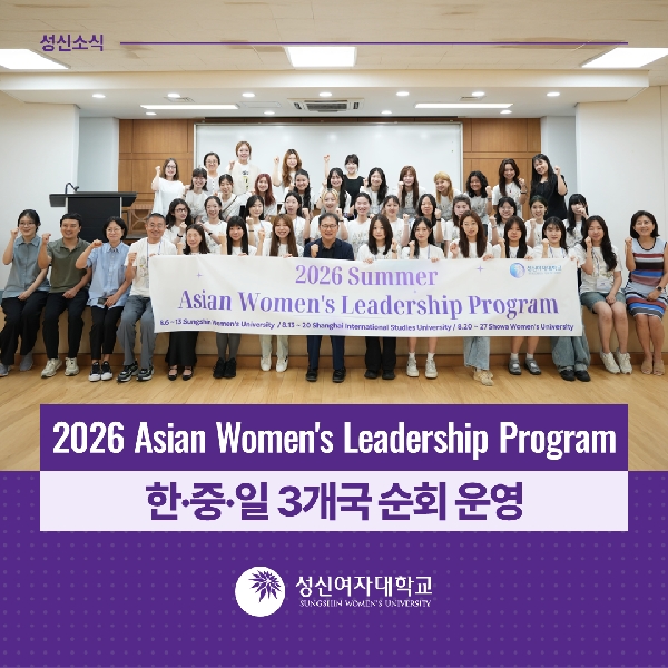[국제교류지원팀]   2026 Asian Women s Leadership Program 