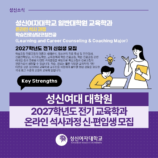 [대학원 교학팀] 2027학년도 전기 교육학과 온라인 석사과정 신·편입생 모집 대표이미지