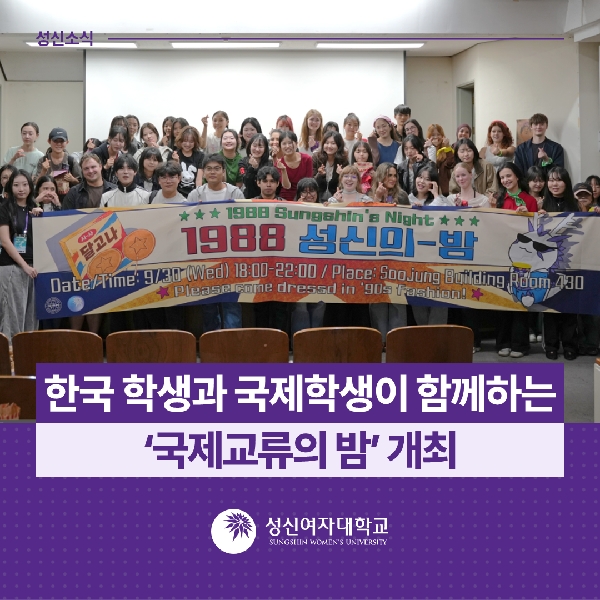 [국제교류지원팀] 한국 학생과 국제학생이 함께하는 ‘국제교류의 밤’ 개최