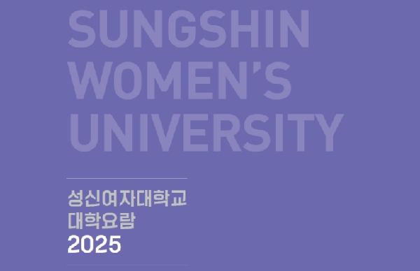 2025 대학요람 대표이미지