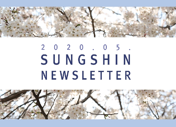 뉴스레터 2020년 5월호 대표이미지
