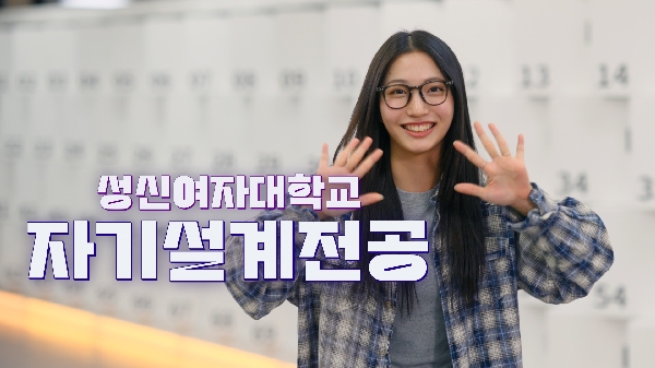 학사제도 I 자기설계전공 대표이미지