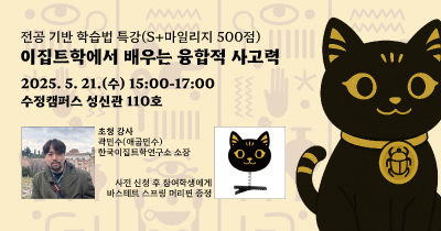 창의융합대학 전공 기반 학습법 특강