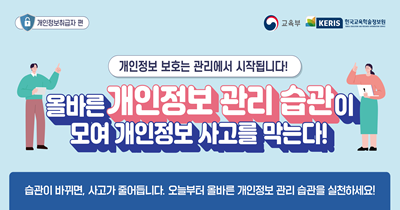 <strong>올바른 개인정보 관리 습관이 모여<br>개인정보 사고를 막는다</strong>