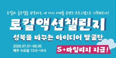 <strong>로컬액션챌린지 수강생 모집</strong>