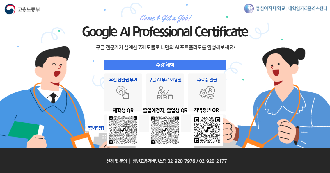 <strong>Google AI Professional Certificate 프로그램</strong>