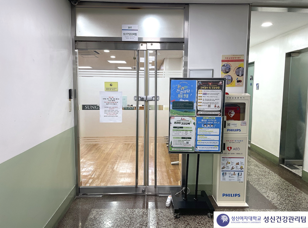 성신건강관리센터를 찾은 성신여자대학교 학생, 교직원