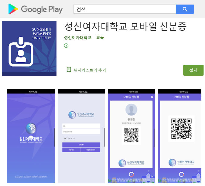 모바일신분증 미리보기(google)