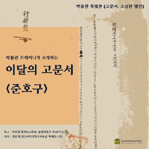 10월 고문서 소개_준호구 대표이미지