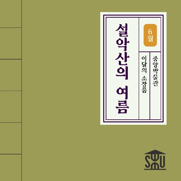 6월의 중앙 소장품_이종우 <설악산의 여름> 대표이미지