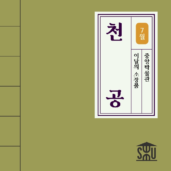 7월 중앙 소장품_오경환 <천공> 대표이미지