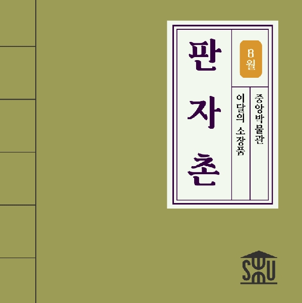 8월 중앙 소장품_박수근 <판자촌> 대표이미지